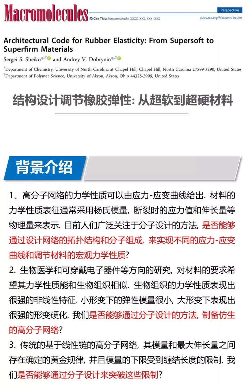 结构设计调节高分子网络弹性:从超软到超硬材料《Macromolecules》 - 高分子基础数据库
